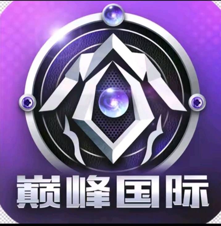 巅峰娱乐